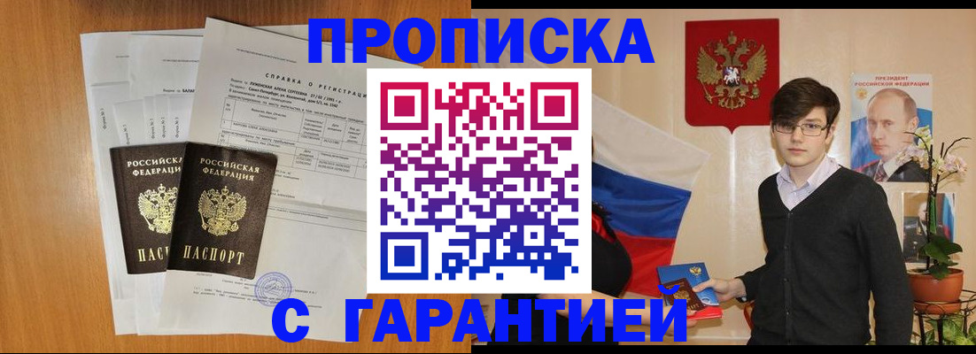 прописка для военкомата в Павловске