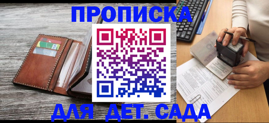 купить прописку в Павловске