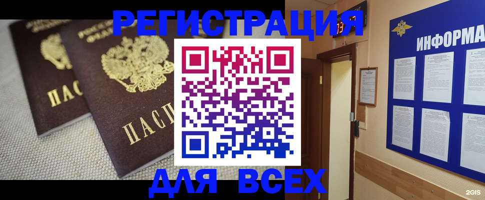 прописка для школы в Павловске