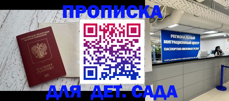 прописка для работы в Павловске