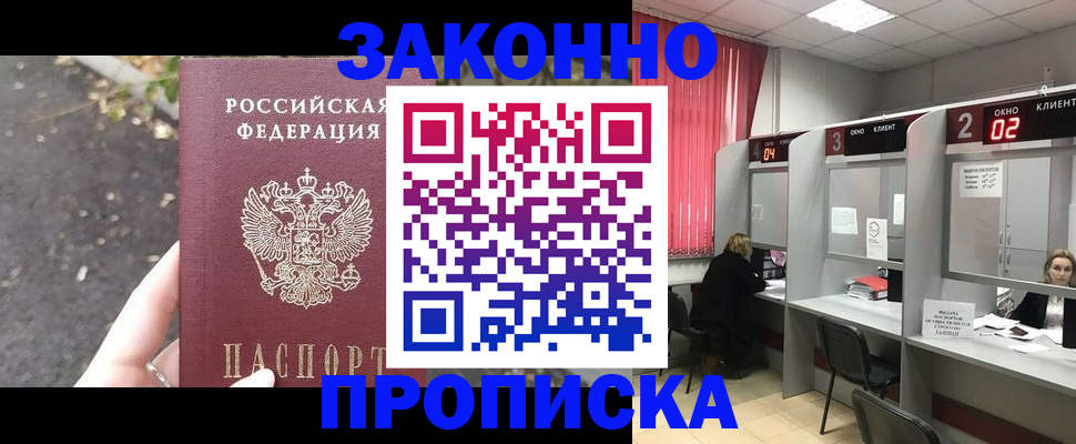 прописка для школы в Павловске