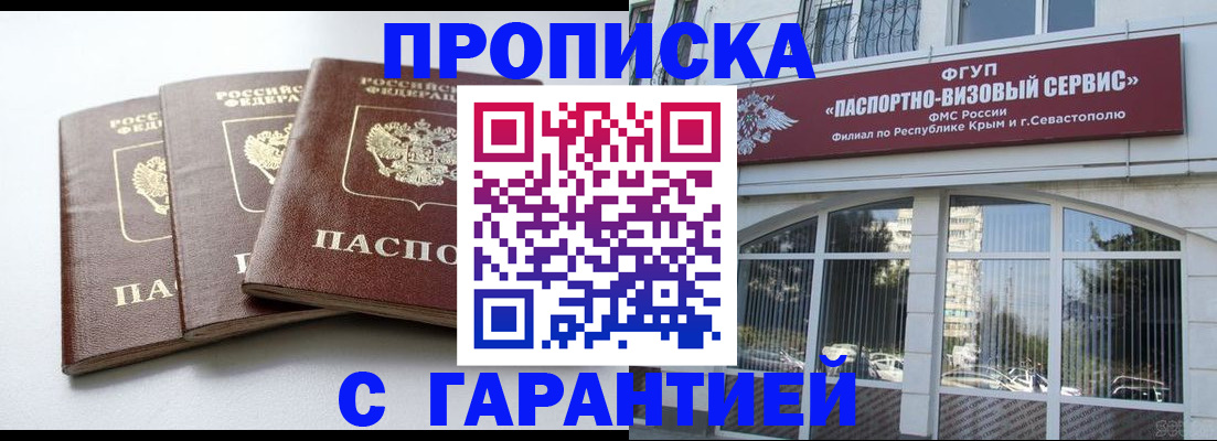 прописка в Павловске