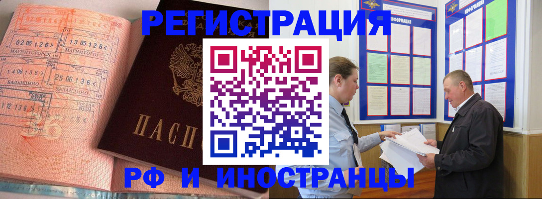 прописка иностранных граждан в Павловске